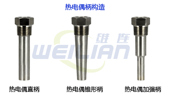 熱套管柄結(jié)構(gòu) 維連溫度傳感器
